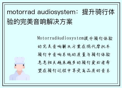 motorrad audiosystem：提升骑行体验的完美音响解决方案